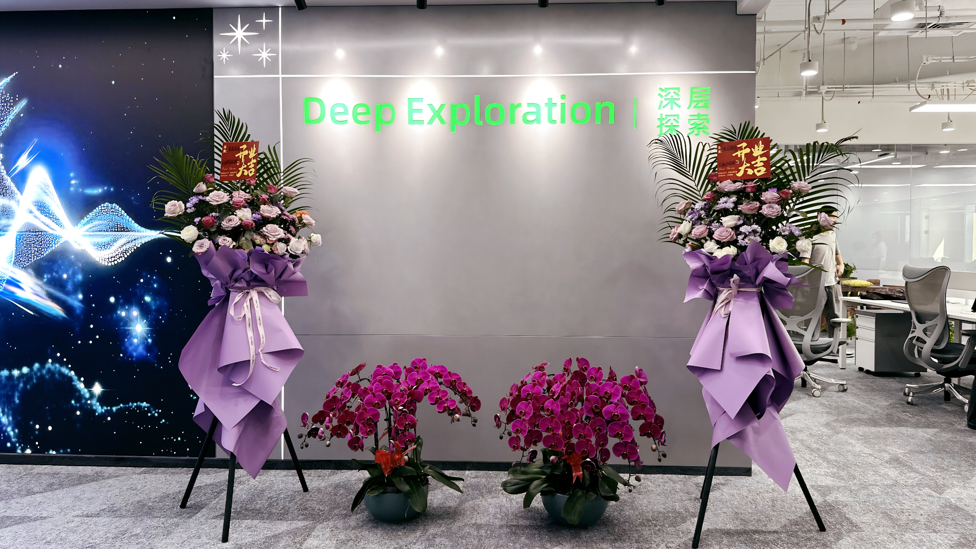 Deep Exploration Moves to New Office in Zhongguancun AI Digital Energy Industrial Park