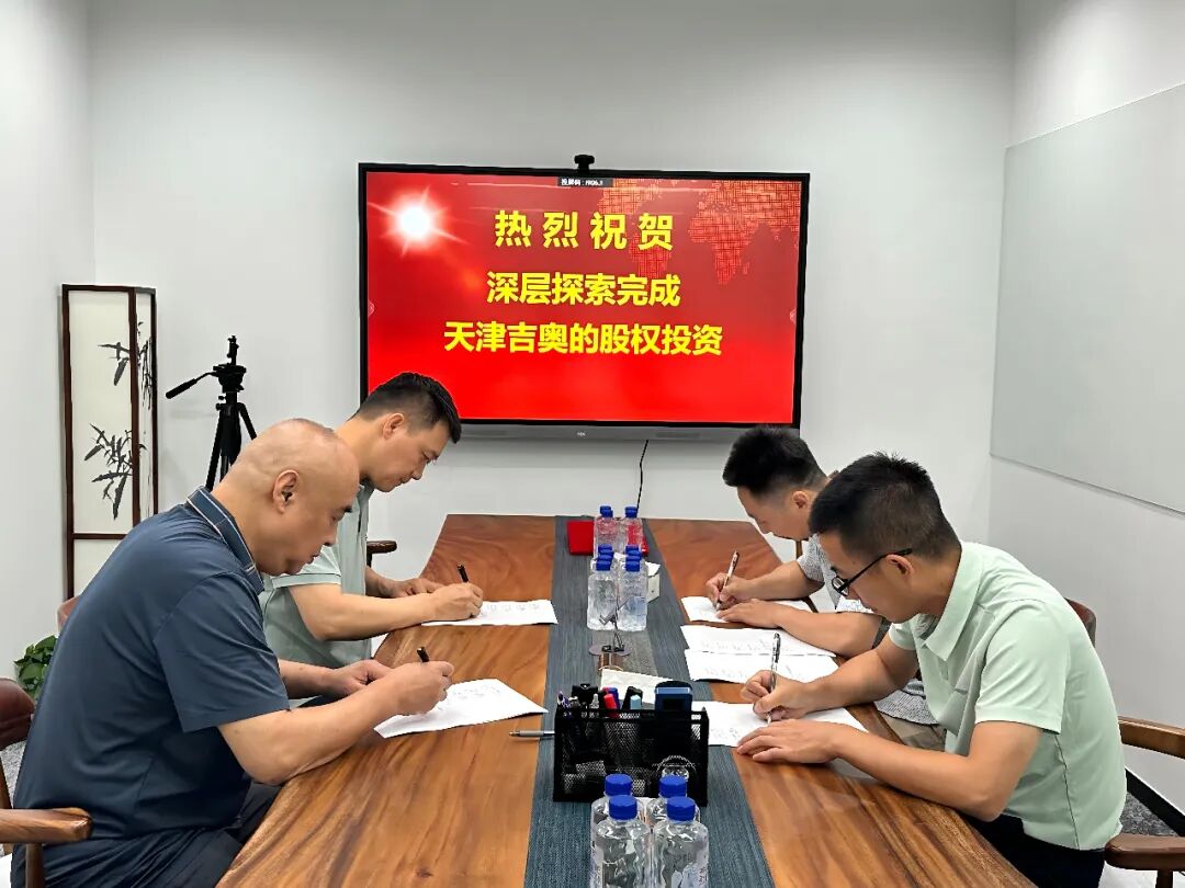 战略携手｜深层探索完成天津吉奥股权投资，构建天地空一体化矿产勘探完整生态