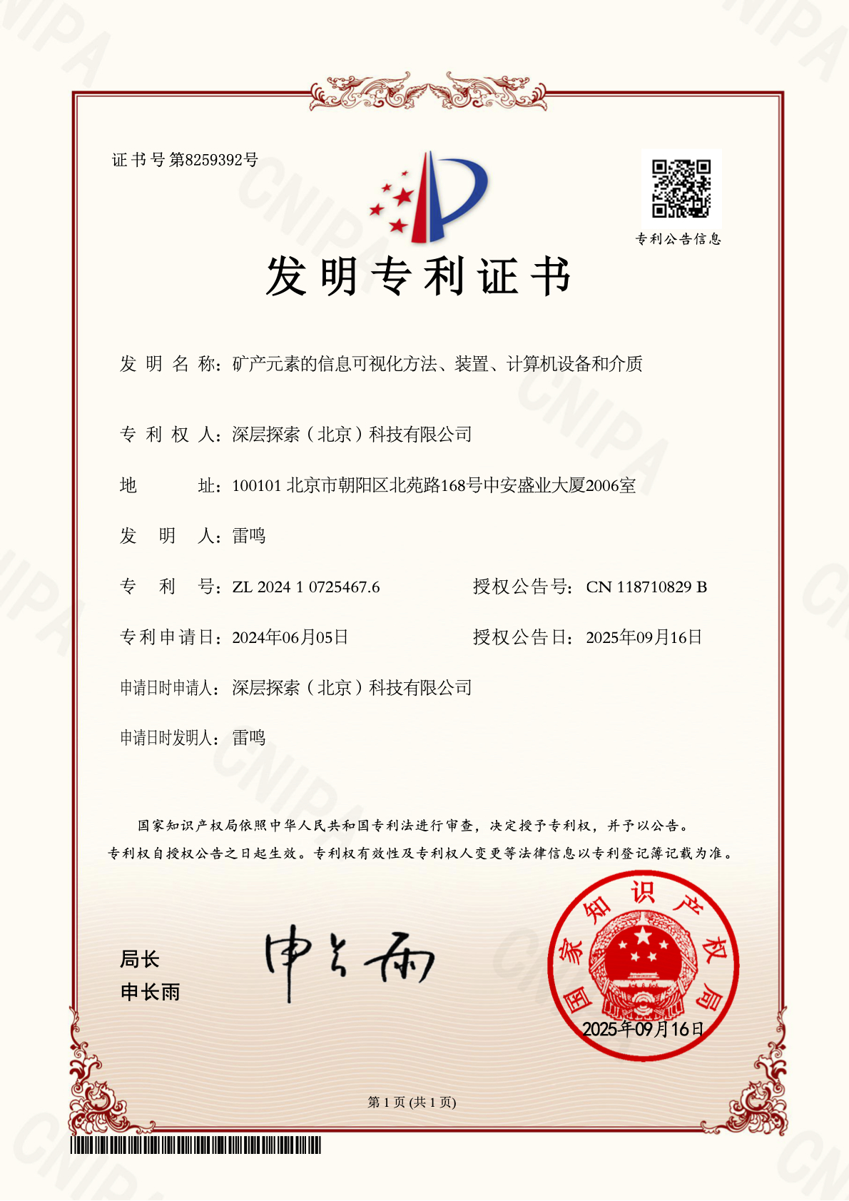 Patent Certificate 8